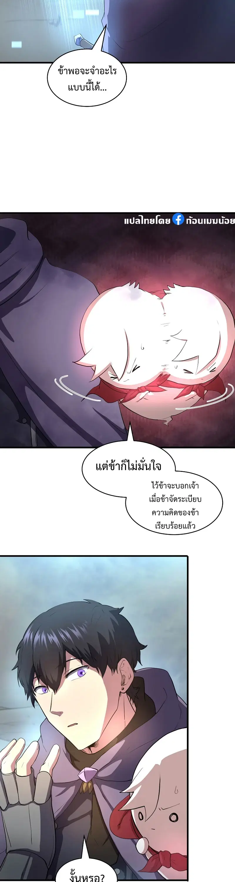 Level Up With Skills ตอนที่ 59 หน้า 3