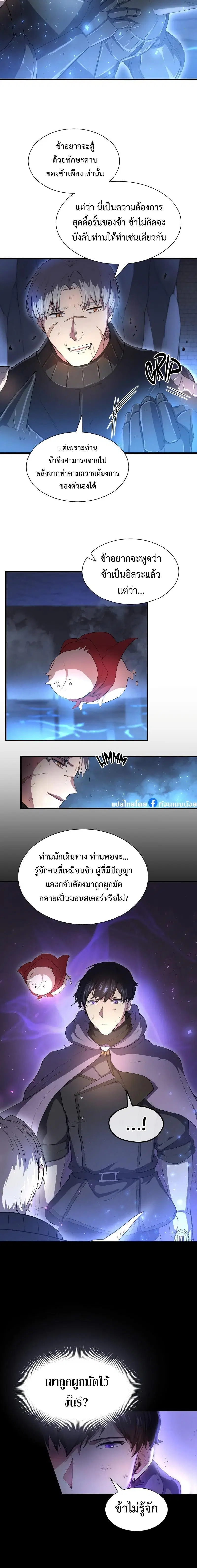 Level Up With Skills ตอนที่ 61 หน้า 2