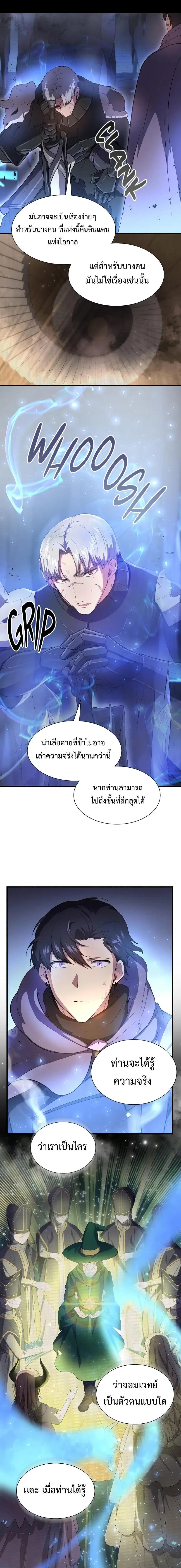 Level Up With Skills ตอนที่ 61 หน้า 3