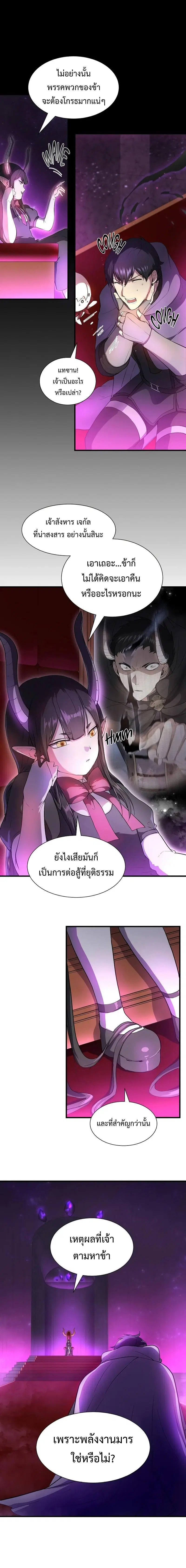 Level Up With Skills ตอนที่ 62 หน้า 3