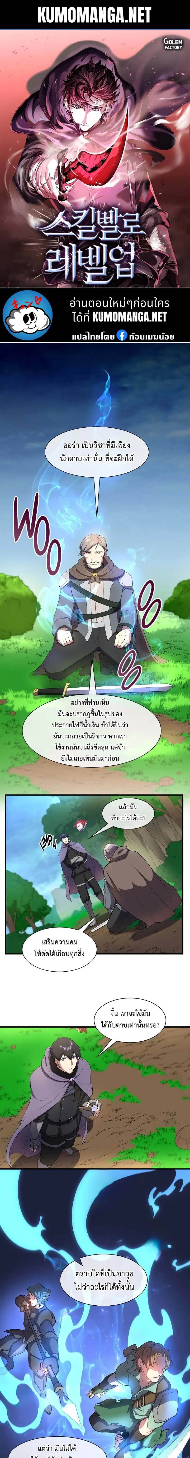 Level Up With Skills ตอนที่ 64 หน้า 1