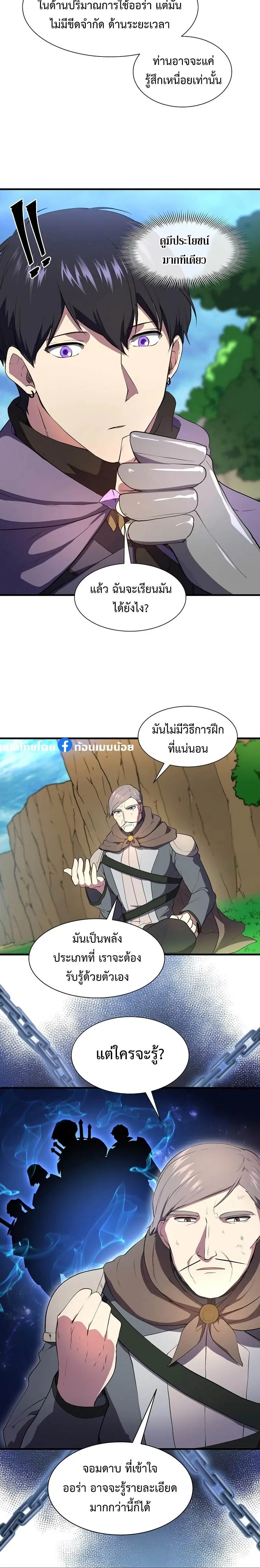 Level Up With Skills ตอนที่ 64 หน้า 3