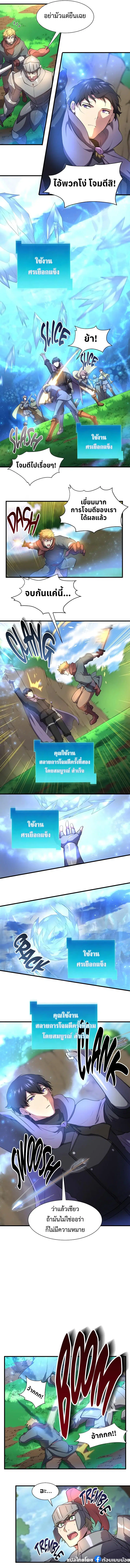 Level Up With Skills ตอนที่ 65 หน้า 3