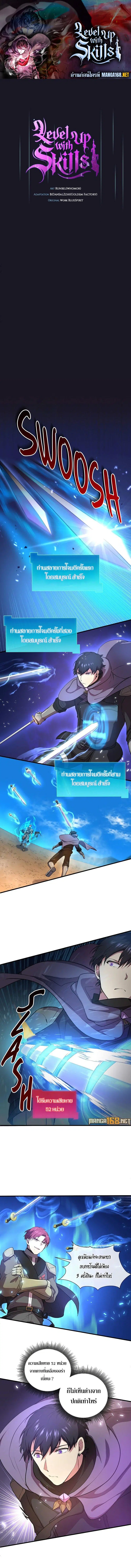 Level Up With Skills ตอนที่ 66 หน้า 1
