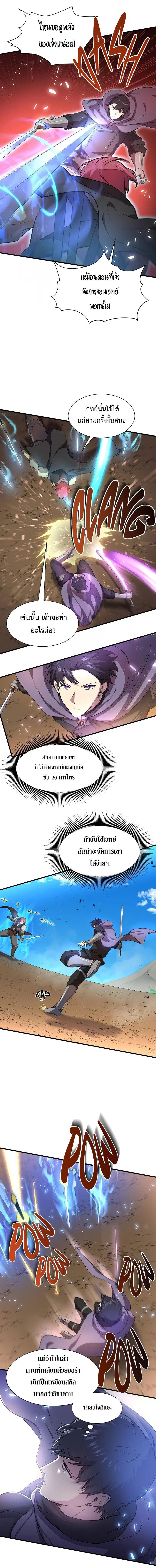 Level Up With Skills ตอนที่ 66 หน้า 2