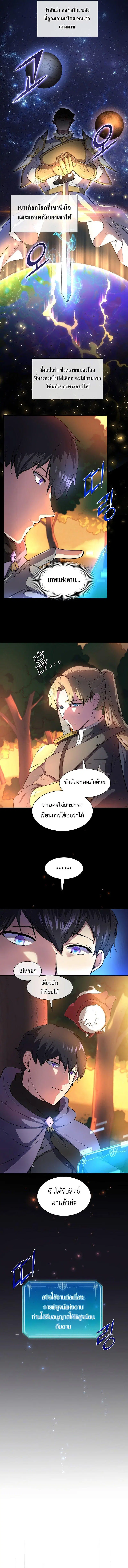 Level Up With Skills ตอนที่ 67 หน้า 2