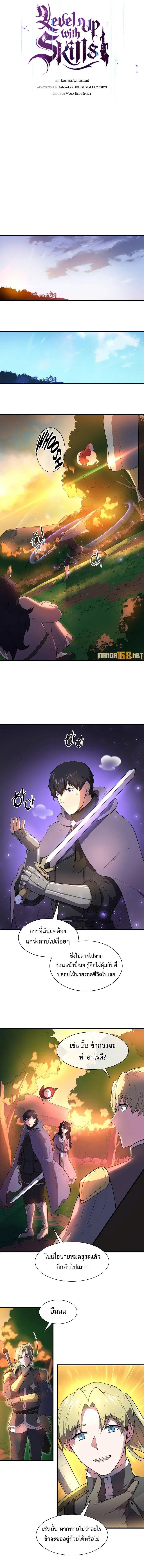 Level Up With Skills ตอนที่ 67 หน้า 3