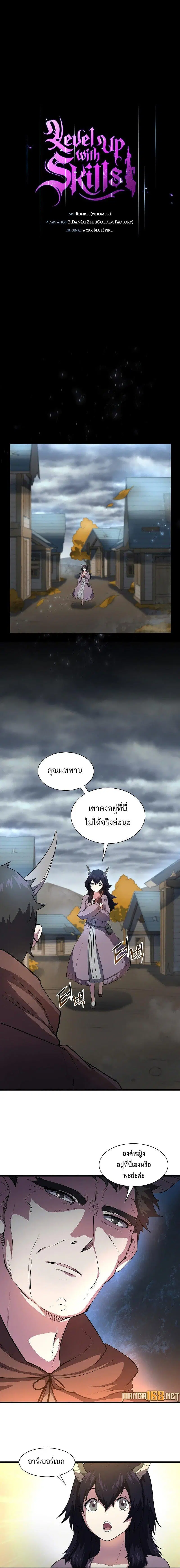Level Up With Skills ตอนที่ 69 หน้า 1