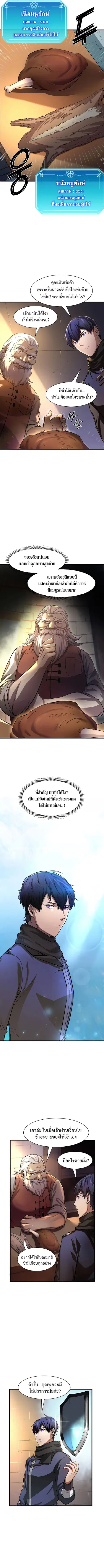 Level Up with Skills เลเวลอัปด้วยสกิลขั้นเทพ ตอนที่ 7 หน้า 2