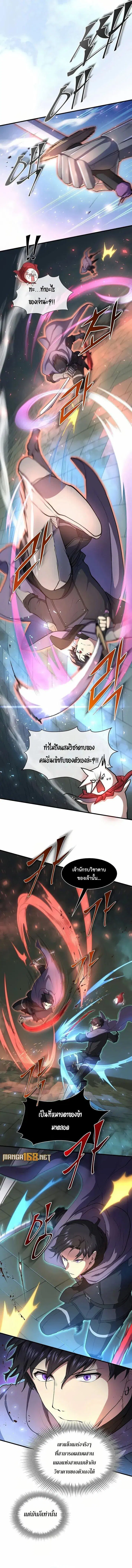Level Up With Skills ตอนที่ 73 หน้า 3