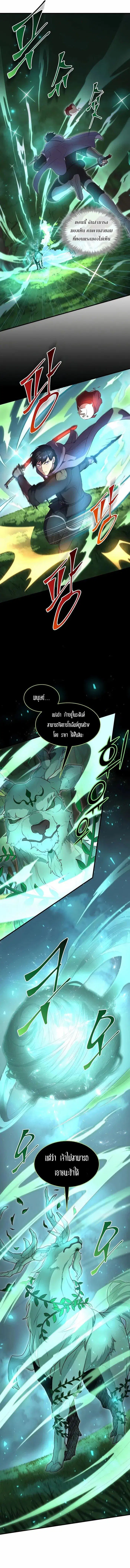 Level Up With Skills ตอนที่ 74 หน้า 2