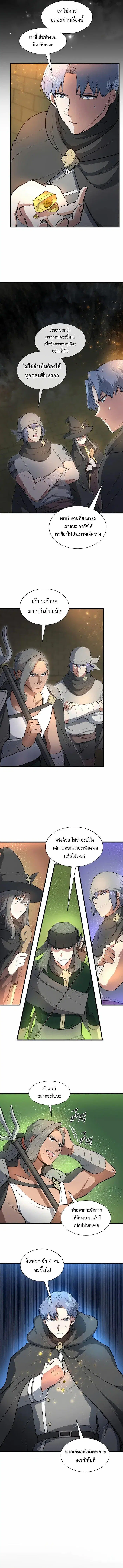 Level Up With Skills ตอนที่ 76 หน้า 2