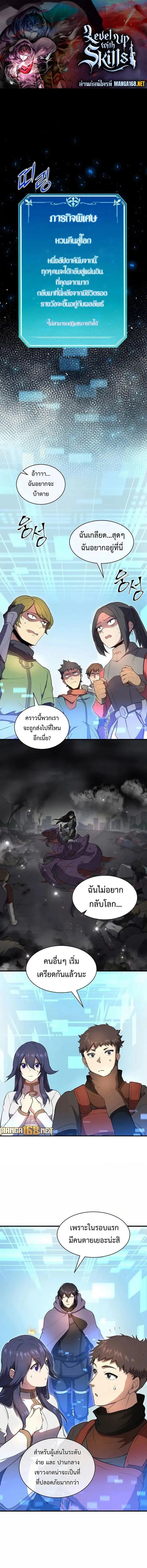 Level Up With Skills ตอนที่ 77 หน้า 1