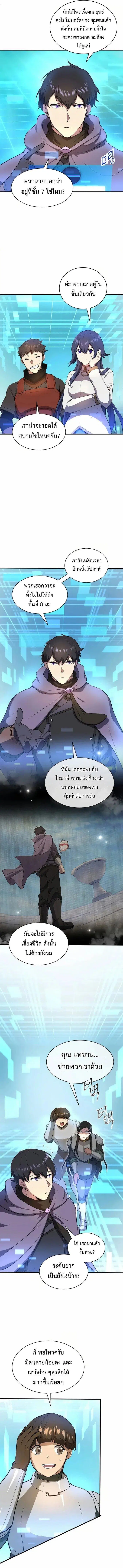Level Up With Skills ตอนที่ 77 หน้า 2