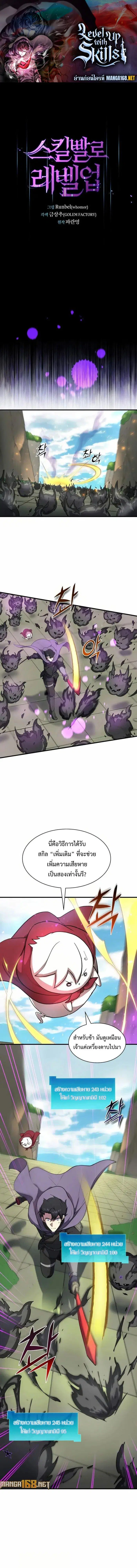 Level Up With Skills ตอนที่ 78 หน้า 1