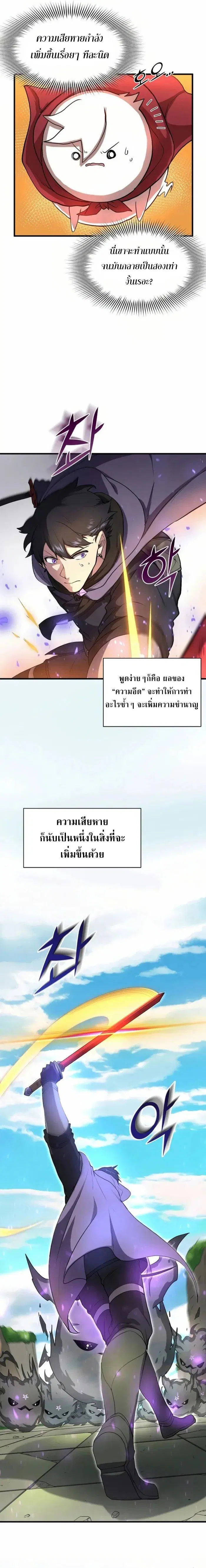 Level Up With Skills ตอนที่ 78 หน้า 2