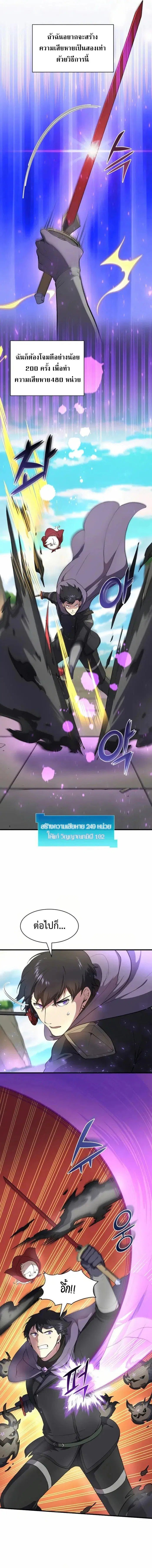 Level Up With Skills ตอนที่ 78 หน้า 3