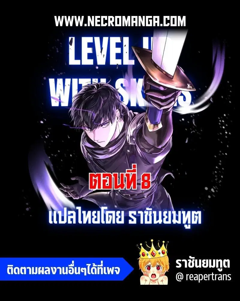Level Up With Skills ตอนที่ 8 หน้า 1