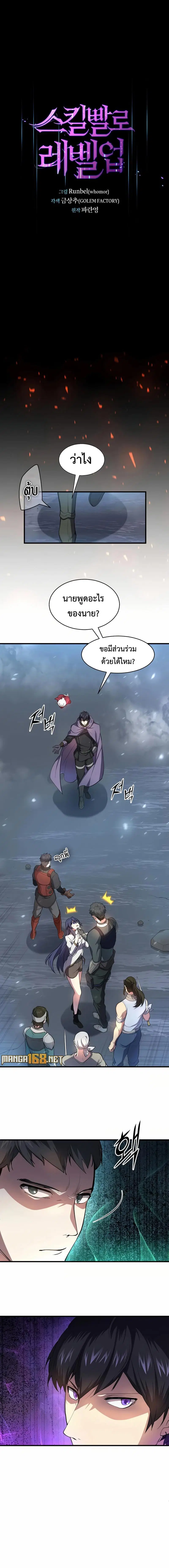Level Up With Skills ตอนที่ 81 หน้า 1