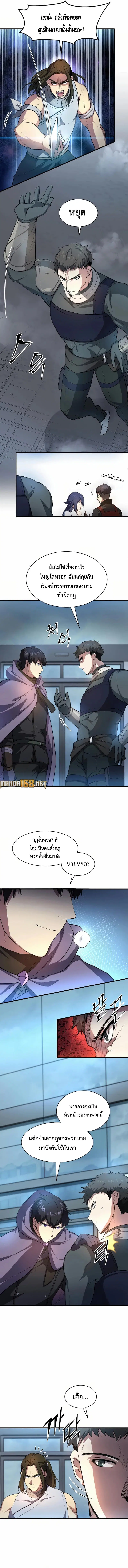 Level Up With Skills ตอนที่ 81 หน้า 2