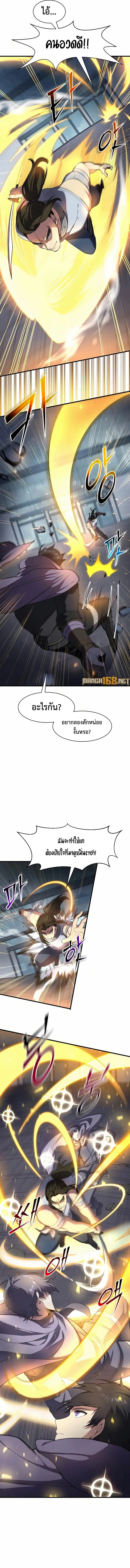 Level Up With Skills ตอนที่ 81 หน้า 3