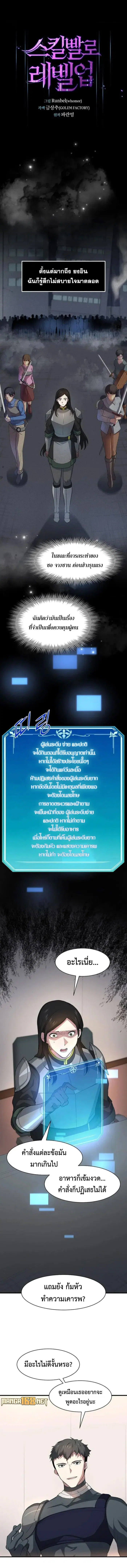 Level Up With Skills ตอนที่ 82 หน้า 1