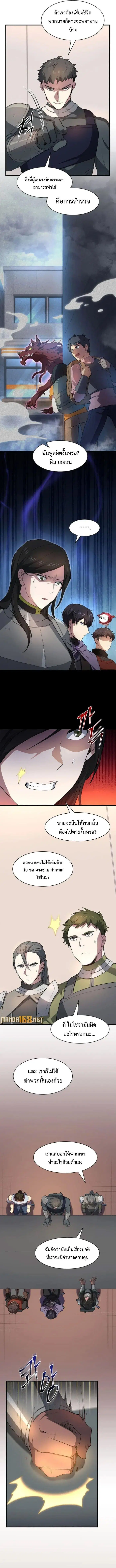Level Up With Skills ตอนที่ 82 หน้า 3