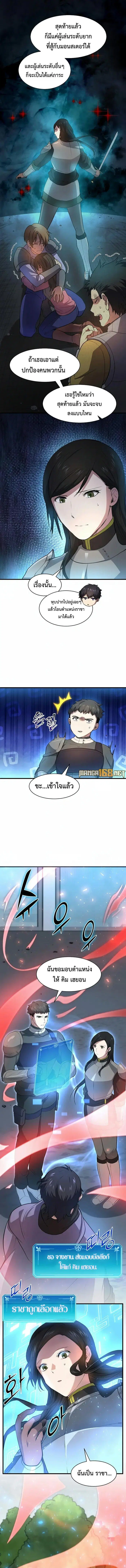 Level Up With Skills ตอนที่ 83 หน้า 3