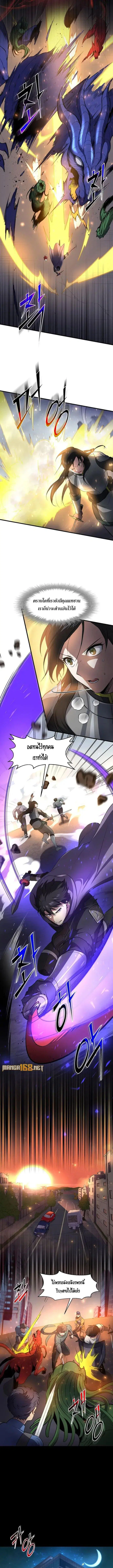 Level Up With Skills ตอนที่ 84 หน้า 3