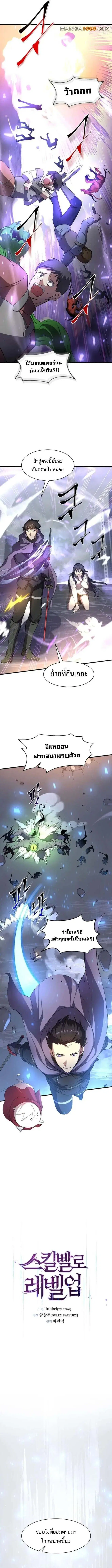 Level Up With Skills ตอนที่ 85 หน้า 2