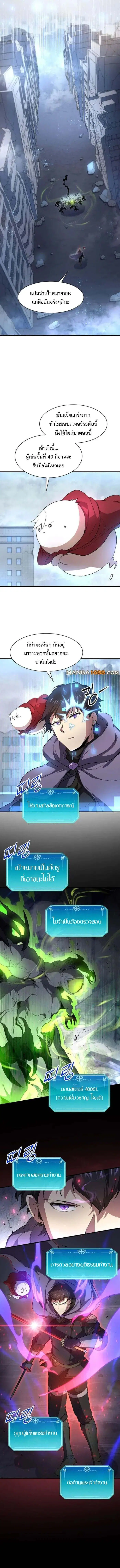 Level Up With Skills ตอนที่ 85 หน้า 3