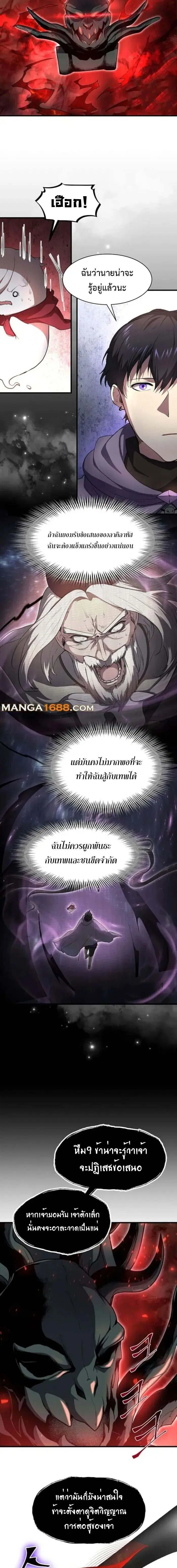 Level Up With Skills ตอนที่ 86 หน้า 2