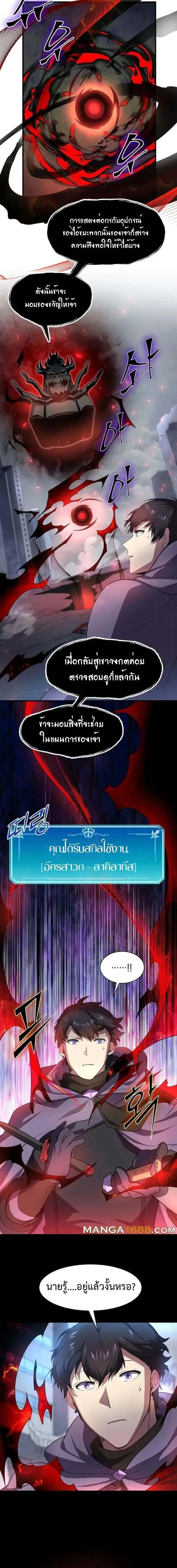 Level Up With Skills ตอนที่ 86 หน้า 3