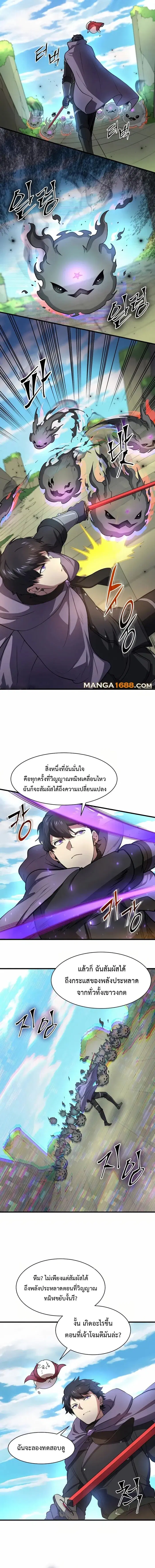 Level Up With Skills ตอนที่ 88 หน้า 2