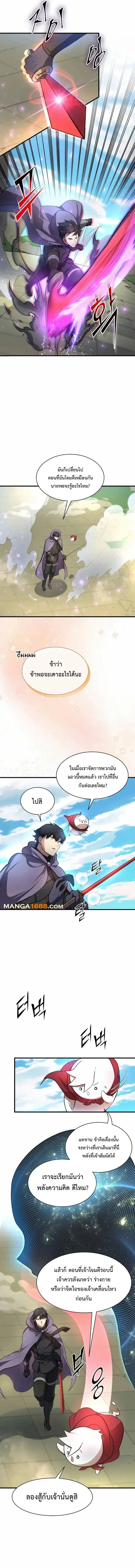Level Up With Skills ตอนที่ 88 หน้า 3