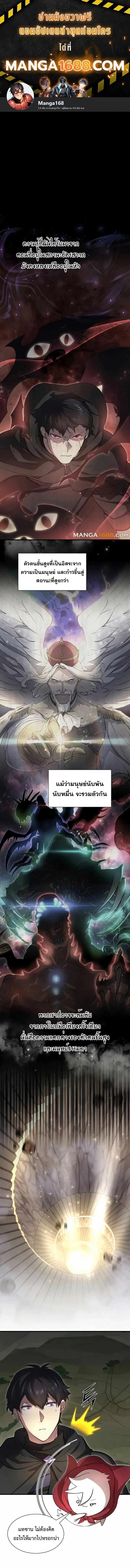 Level Up With Skills ตอนที่ 90 หน้า 1