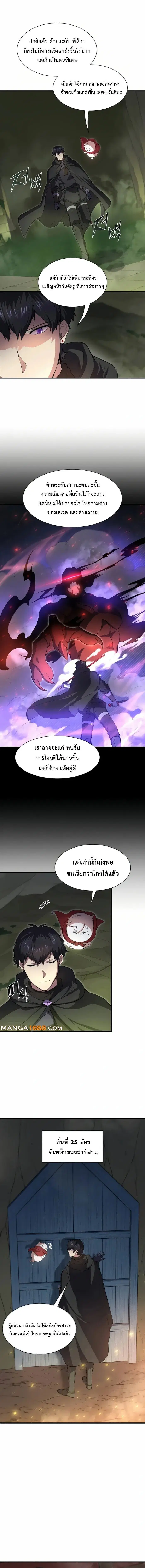 Level Up With Skills ตอนที่ 90 หน้า 2