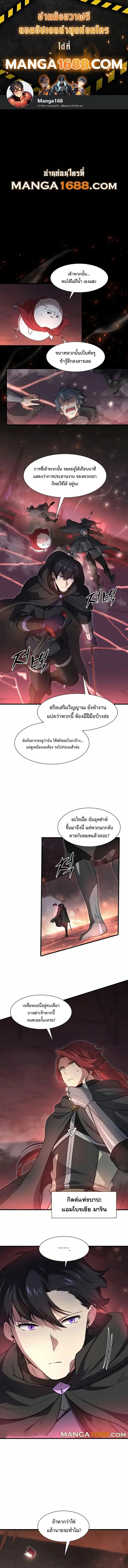 Level Up With Skills ตอนที่ 91 หน้า 1