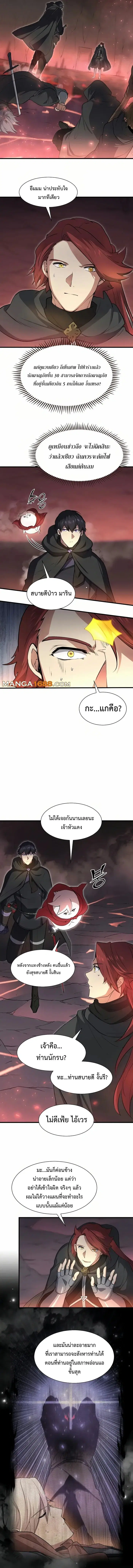 Level Up With Skills ตอนที่ 91 หน้า 2