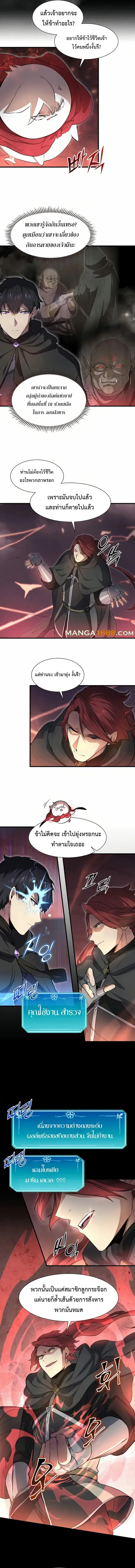 Level Up With Skills ตอนที่ 91 หน้า 3