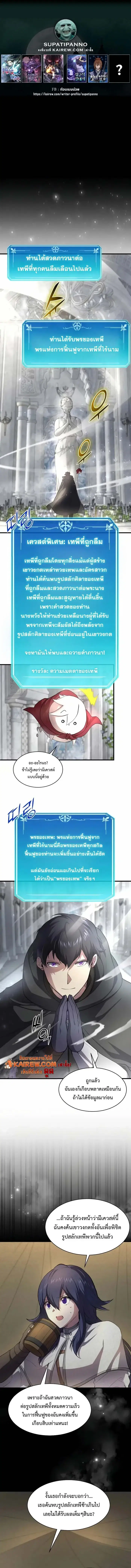 Level Up With Skills ตอนที่ 92 หน้า 1