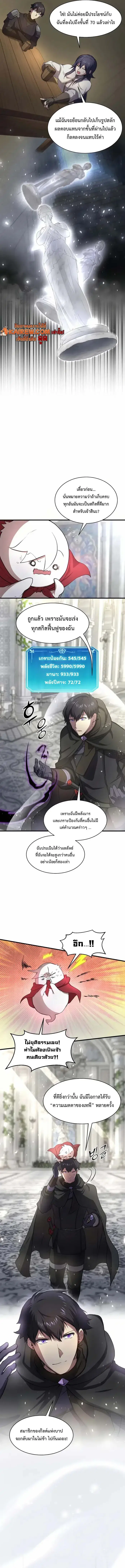 Level Up With Skills ตอนที่ 92 หน้า 2