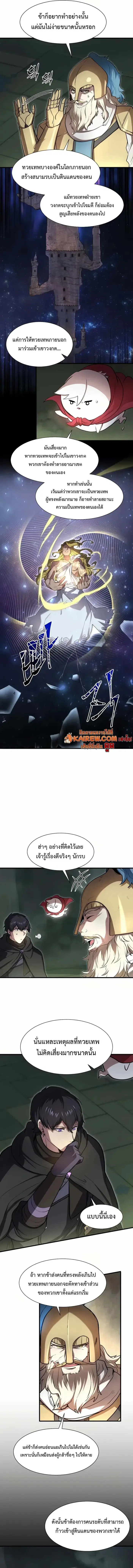 Level Up With Skills ตอนที่ 94 หน้า 2