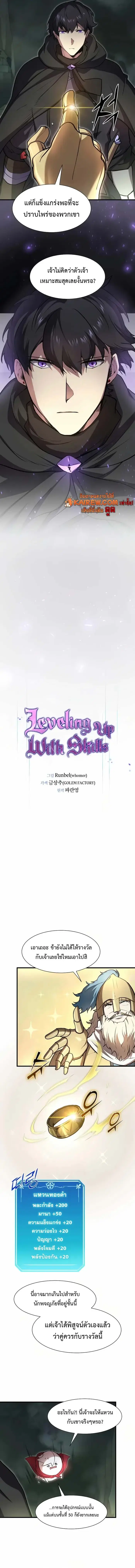 Level Up With Skills ตอนที่ 94 หน้า 3