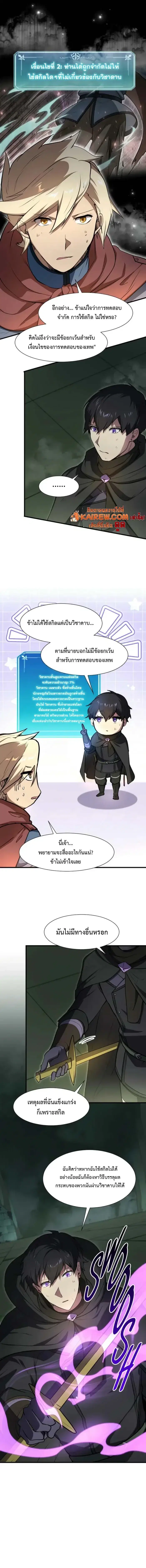 Level Up With Skills ตอนที่ 96 หน้า 3