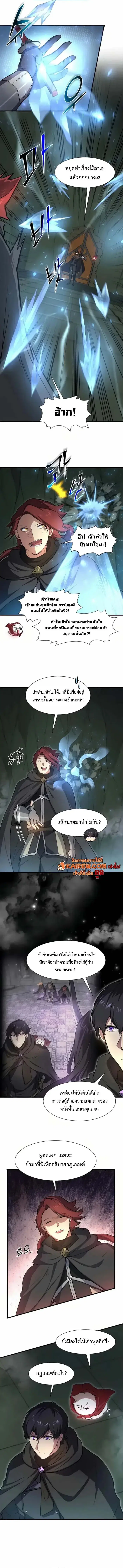 Level Up With Skills ตอนที่ 97 หน้า 2