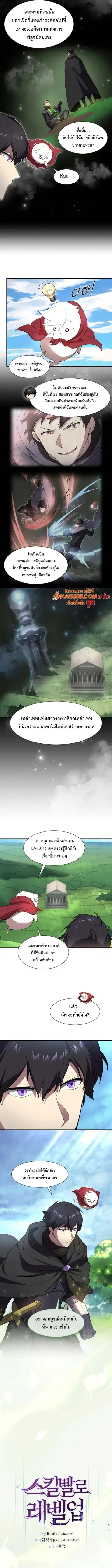Level Up with Skills เลเวลอัปด้วยสกิลขั้นเทพ ตอนที่ 100 หน้า 2