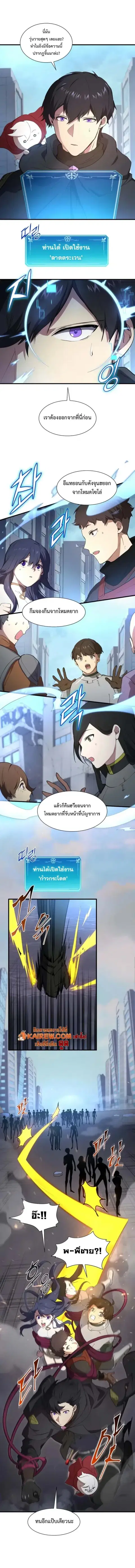 Level Up with Skills เลเวลอัปด้วยสกิลขั้นเทพ ตอนที่ 112 หน้า 3