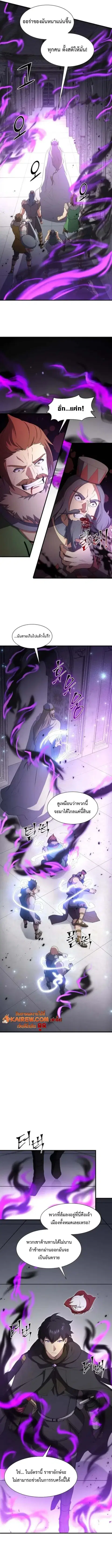Level Up with Skills เลเวลอัปด้วยสกิลขั้นเทพ ตอนที่ 121 หน้า 2
