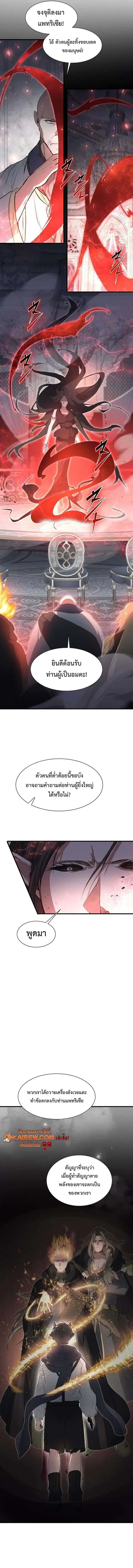 Level Up with Skills เลเวลอัปด้วยสกิลขั้นเทพ ตอนที่ 129 หน้า 3